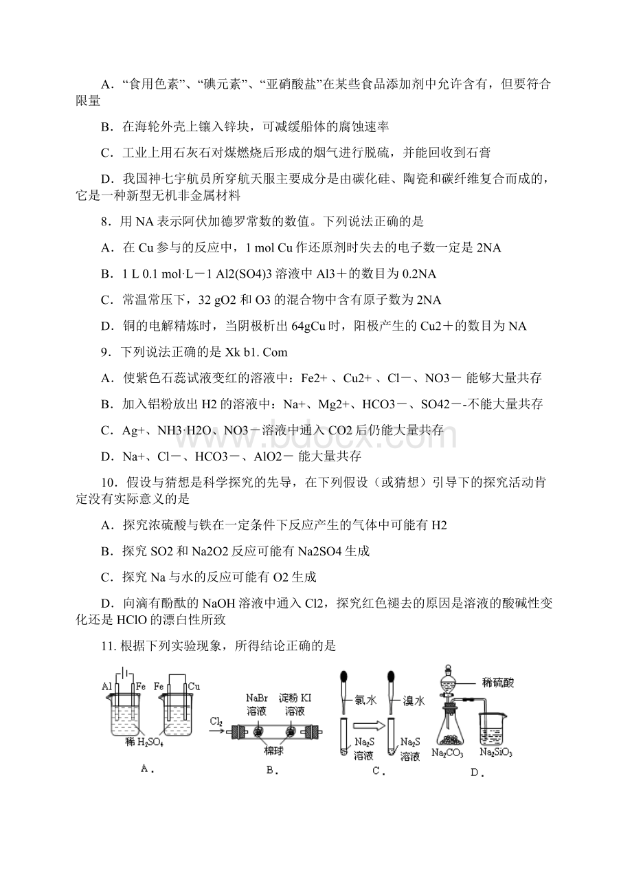 高三第一次月考理综试题Word格式.docx_第3页