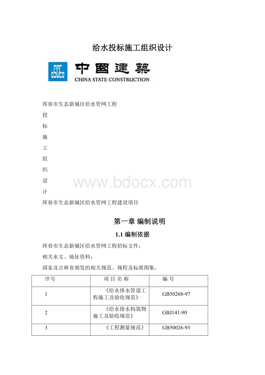 给水投标施工组织设计.docx