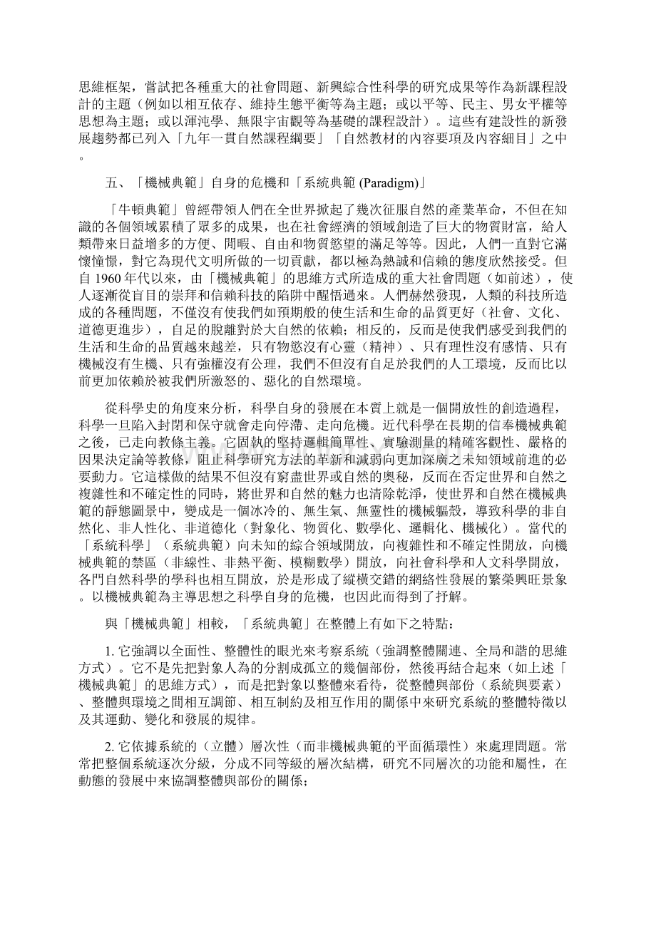 国民中小学九年一贯教育自然课程纲要的实践需要.docx_第3页