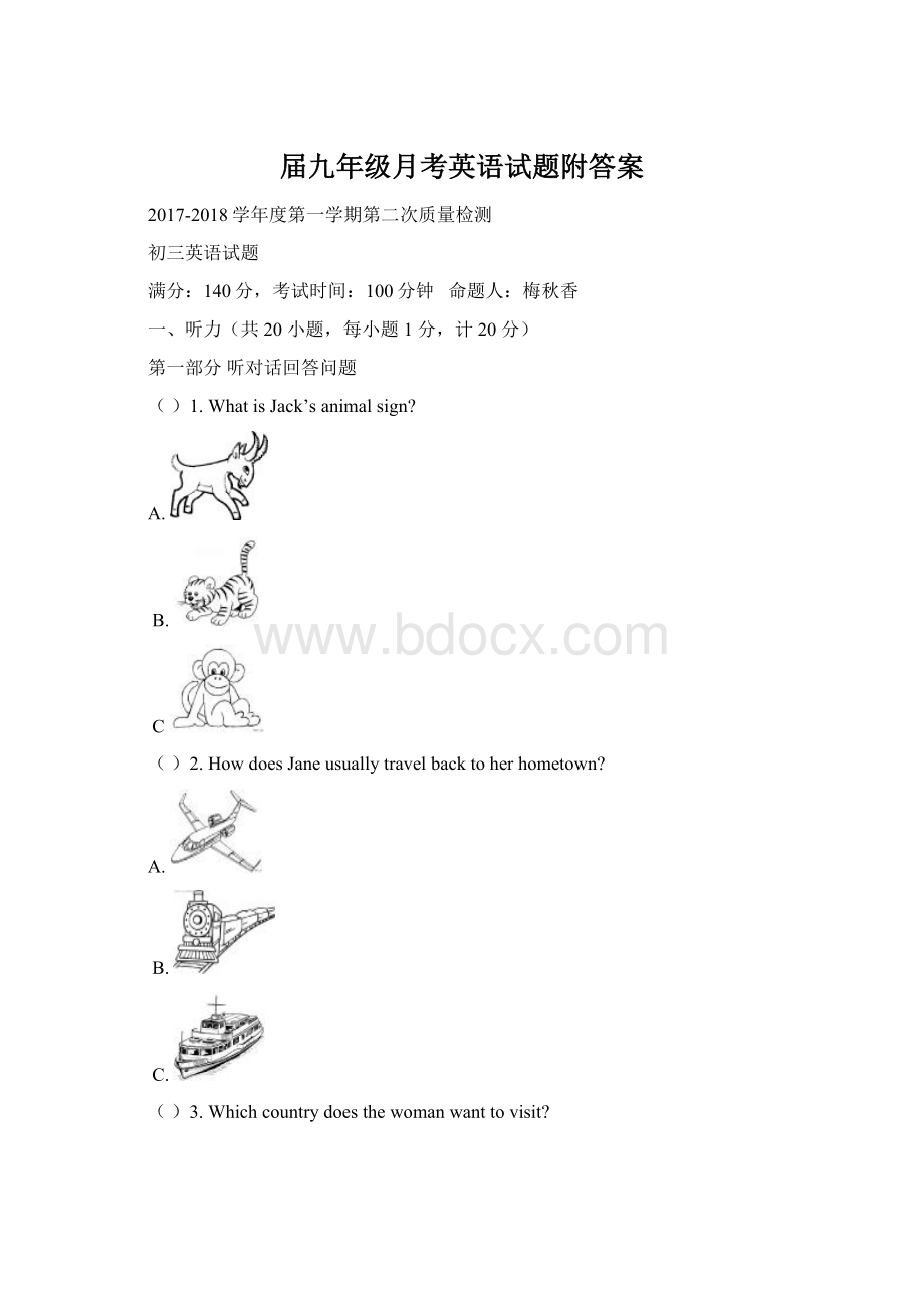 届九年级月考英语试题附答案.docx_第1页