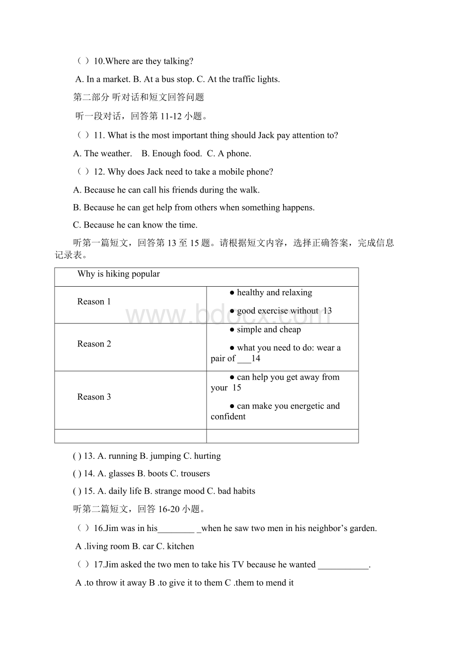 届九年级月考英语试题附答案.docx_第3页