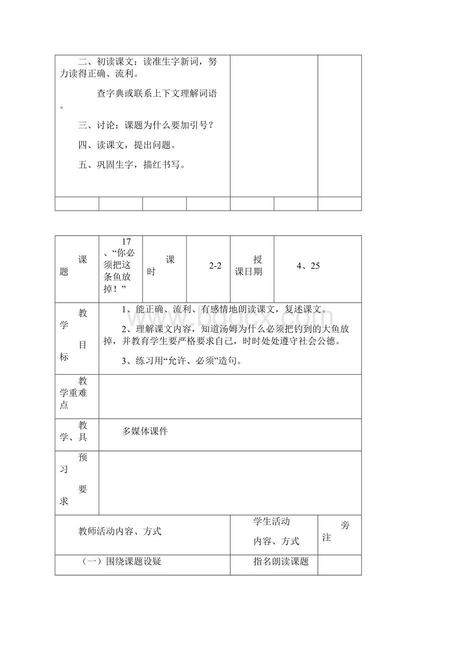 苏教版第册单元电子教案Word下载.docx_第2页