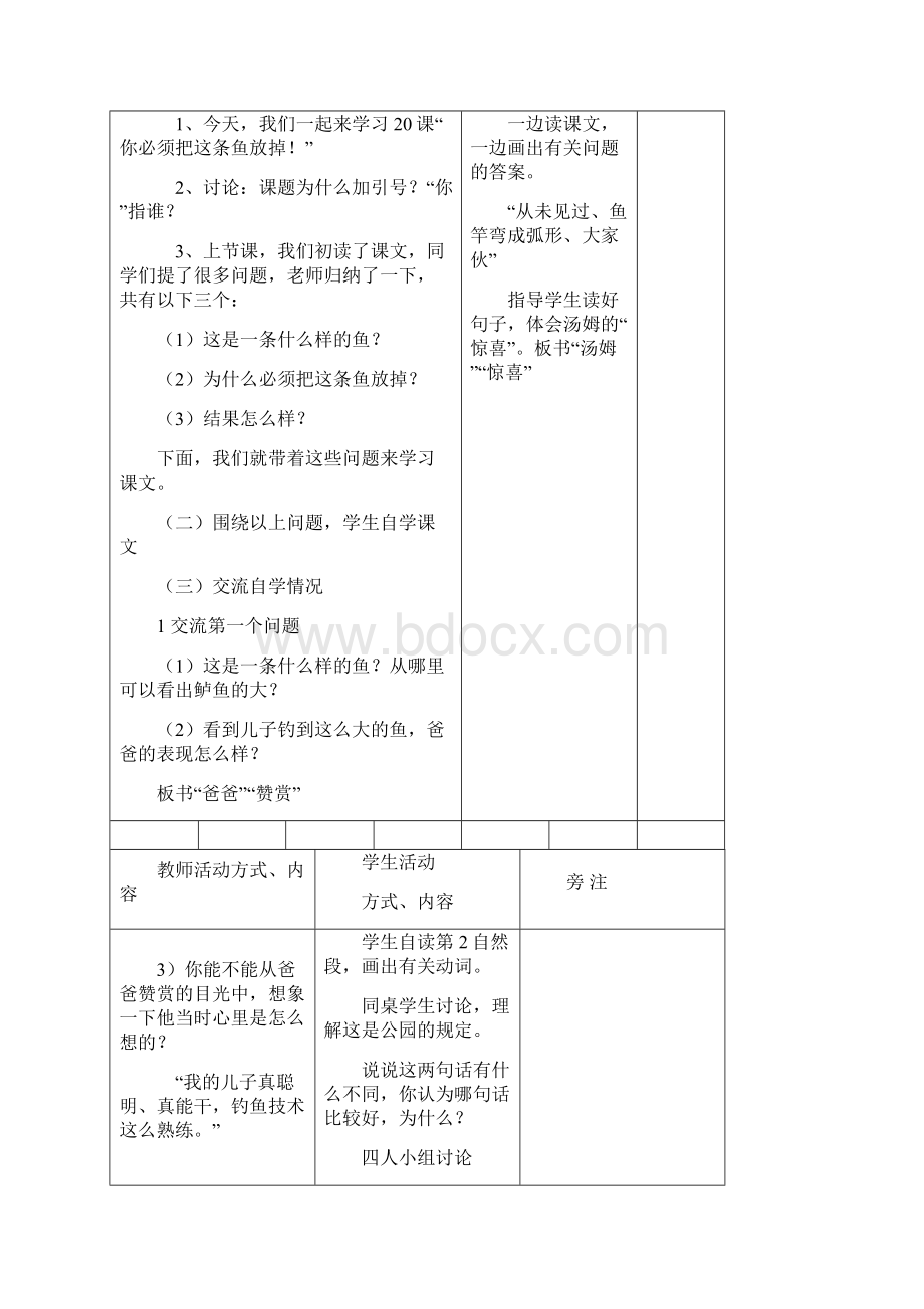 苏教版第册单元电子教案Word下载.docx_第3页