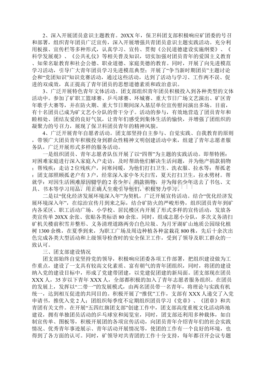 煤矿优秀团支部申报材料Word格式文档下载.docx_第3页