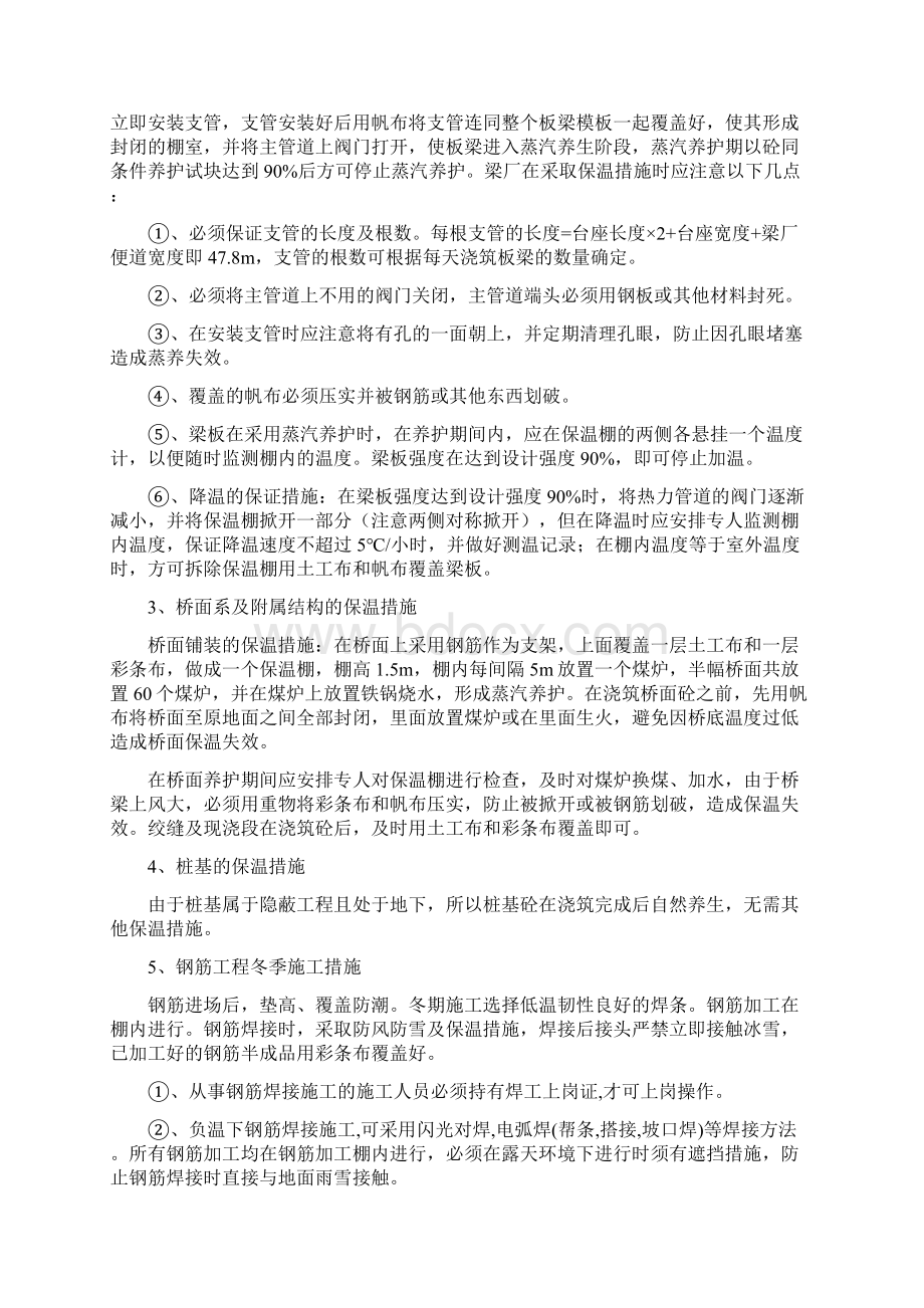 桥梁冬季施工措施.docx_第2页