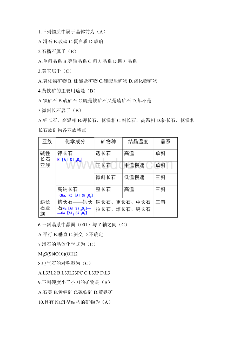 结矿历年真题0613.docx_第3页