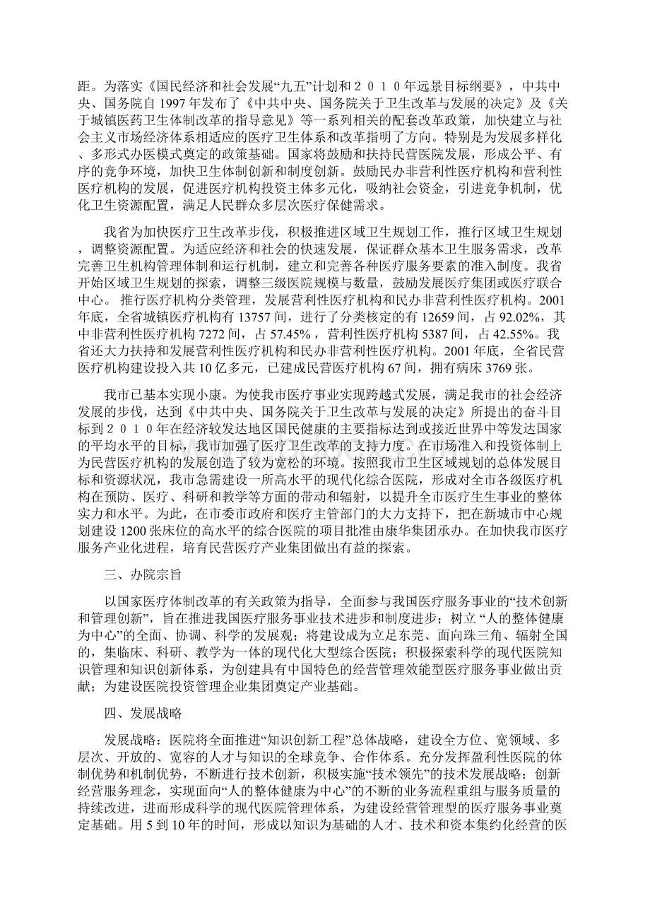 某大型医院项目建设项目可行性研究报告.docx_第2页