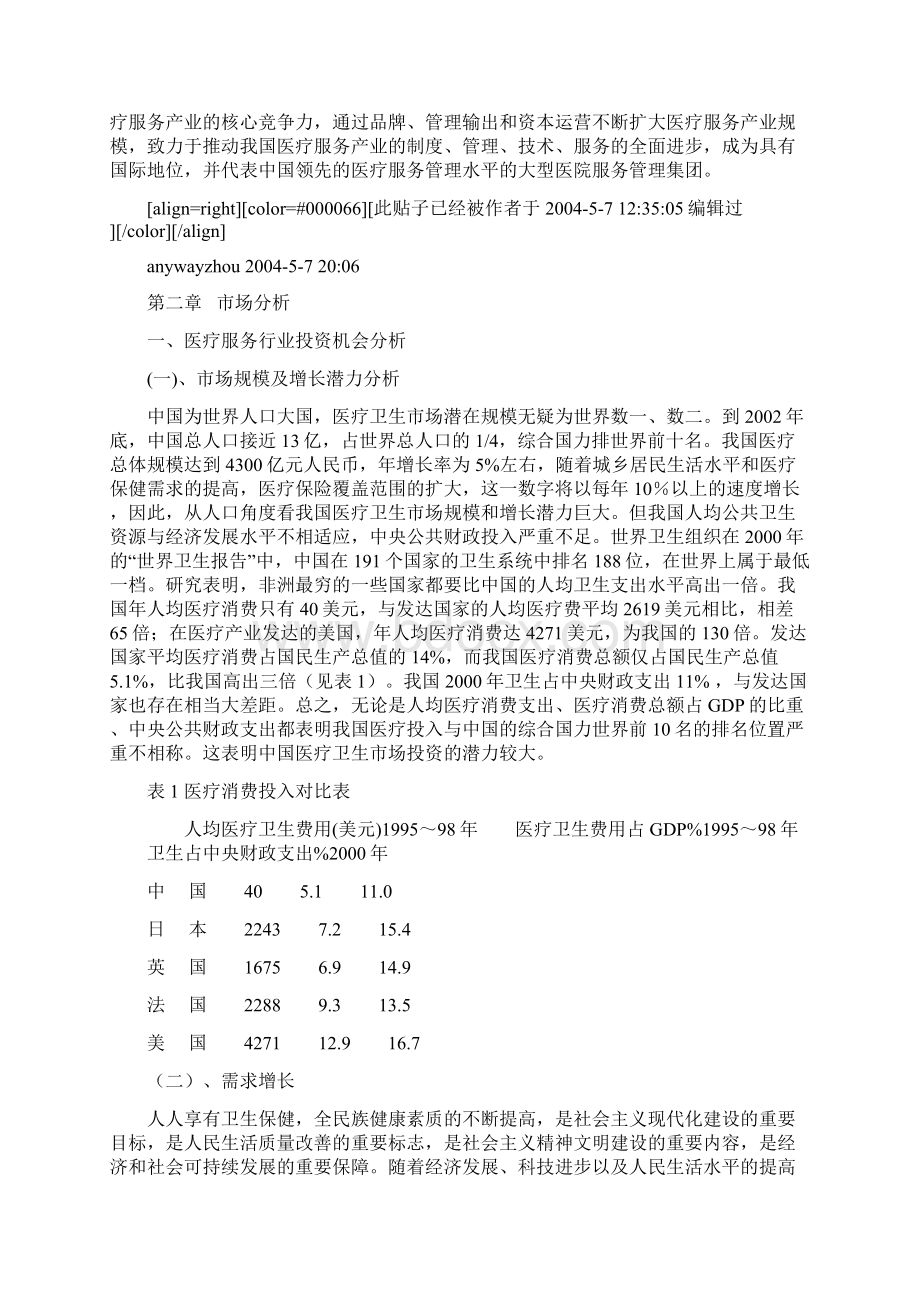 某大型医院项目建设项目可行性研究报告.docx_第3页