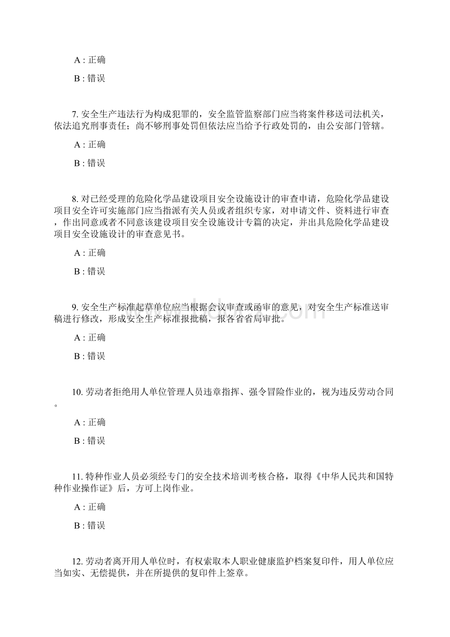 安全生产法律法规知识网络竞赛参考答案一.docx_第2页