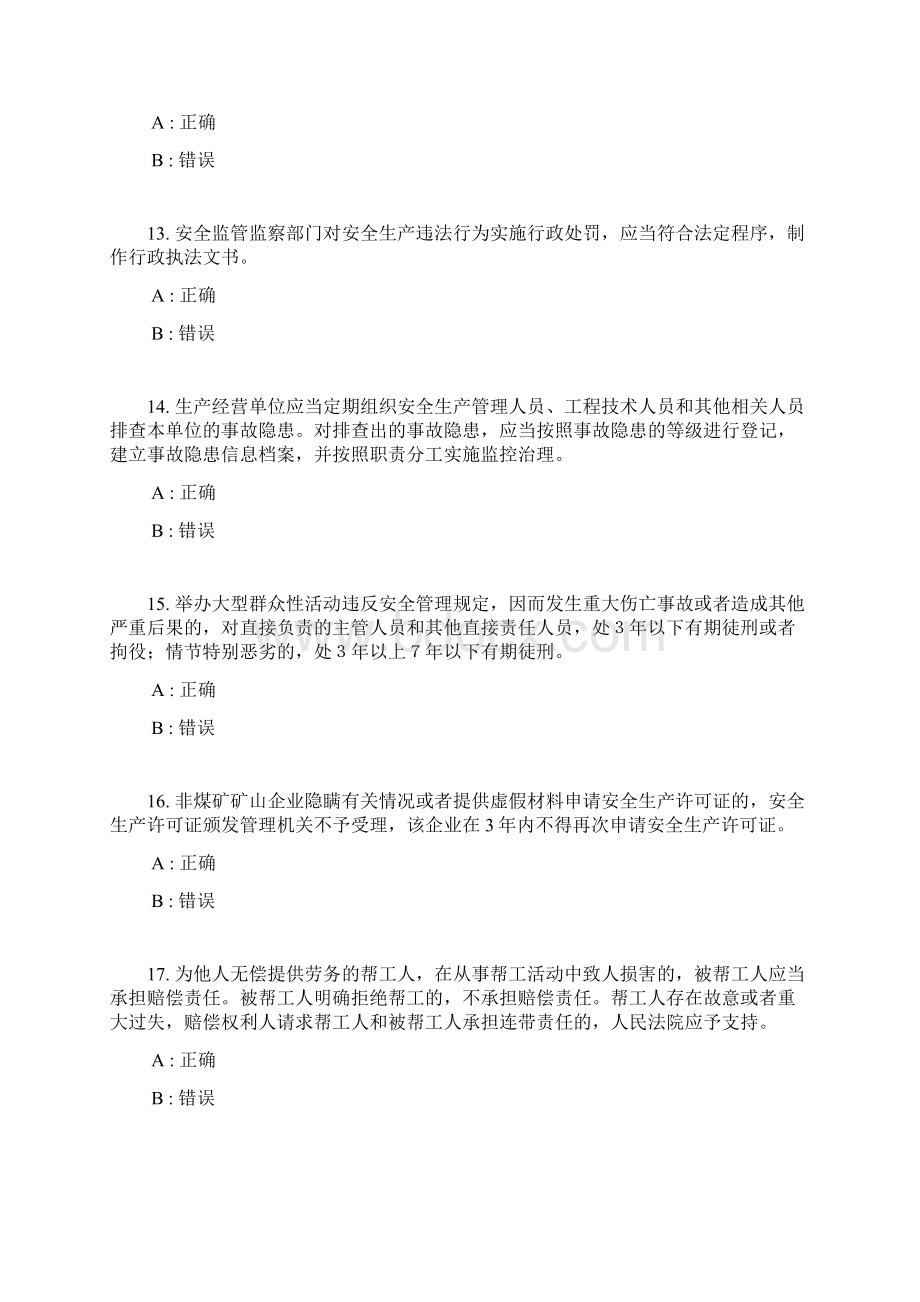 安全生产法律法规知识网络竞赛参考答案一.docx_第3页