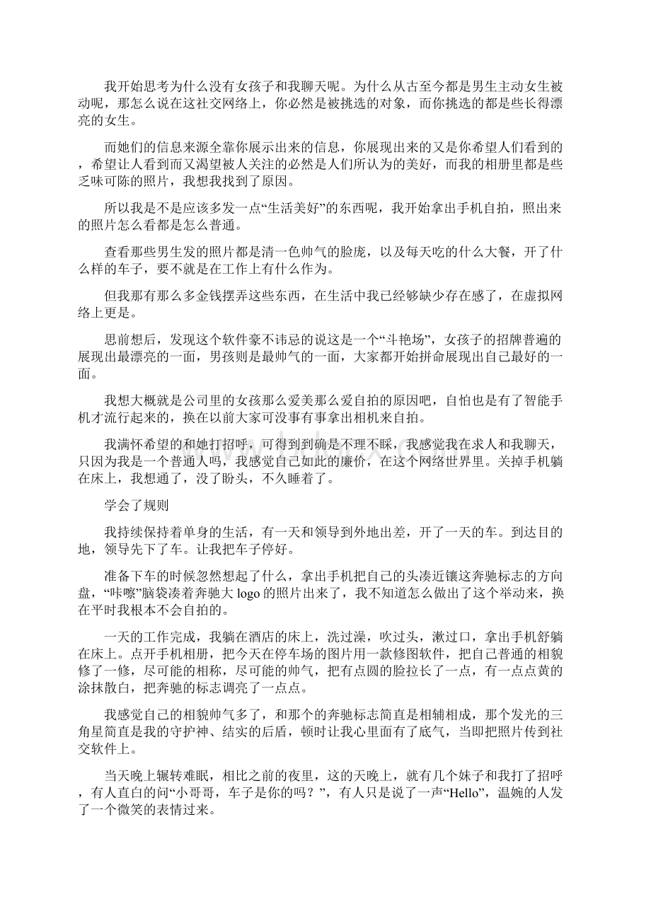 关于网络交友的文章精选一切随缘一切归于现实Word文档格式.docx_第3页