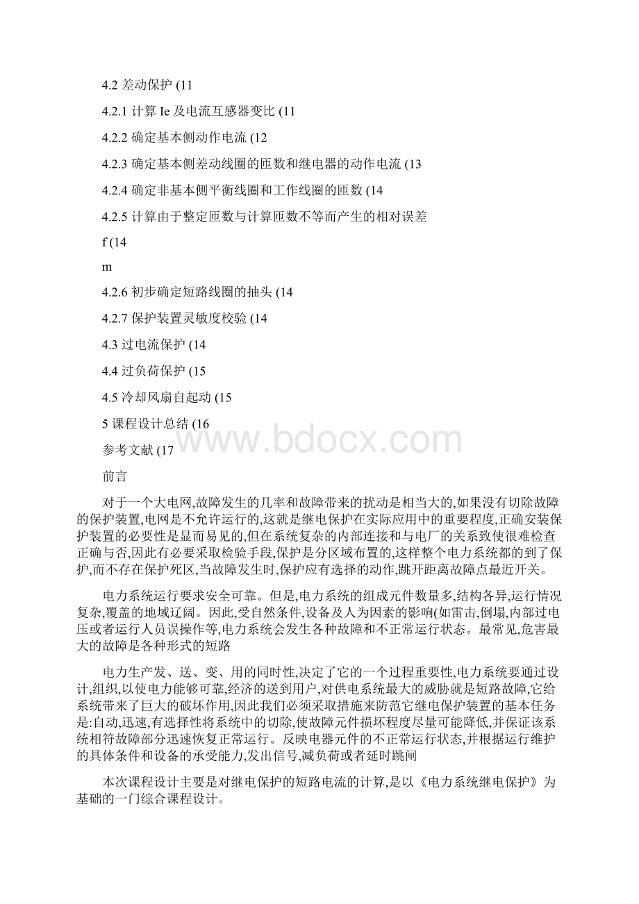 35KV变电站继电保护设计精.docx_第2页