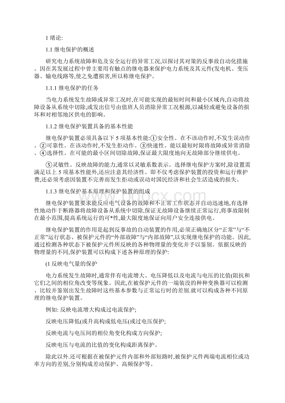 35KV变电站继电保护设计精Word文档格式.docx_第3页