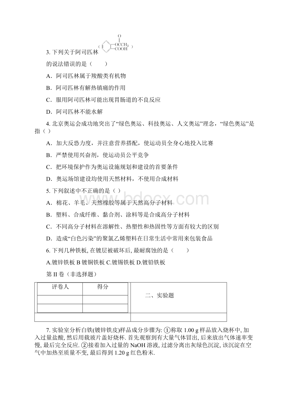 化学人教版高中必修2学年赣州市会昌私立英才学校第二次月考 高二年级化学试题.docx_第2页