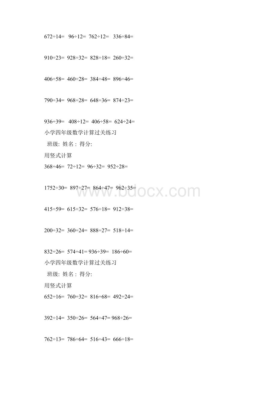 新苏教版四年级上册数学计算混合运算练习题汇总.docx_第2页