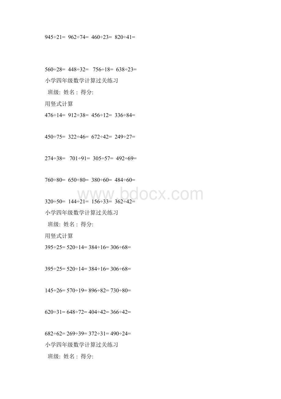 新苏教版四年级上册数学计算混合运算练习题汇总.docx_第3页