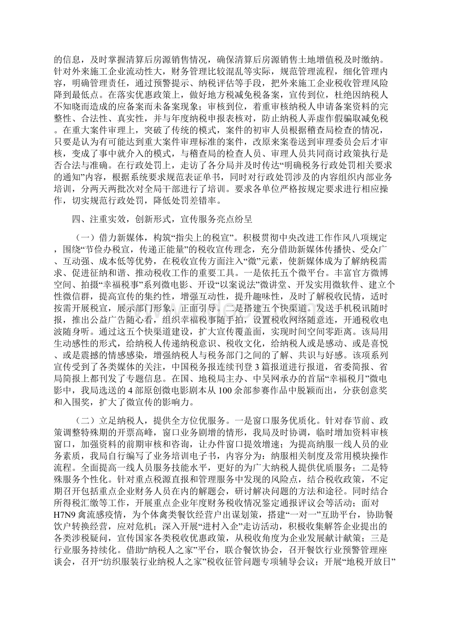 地税上年工作总结和下年工作计划.docx_第3页