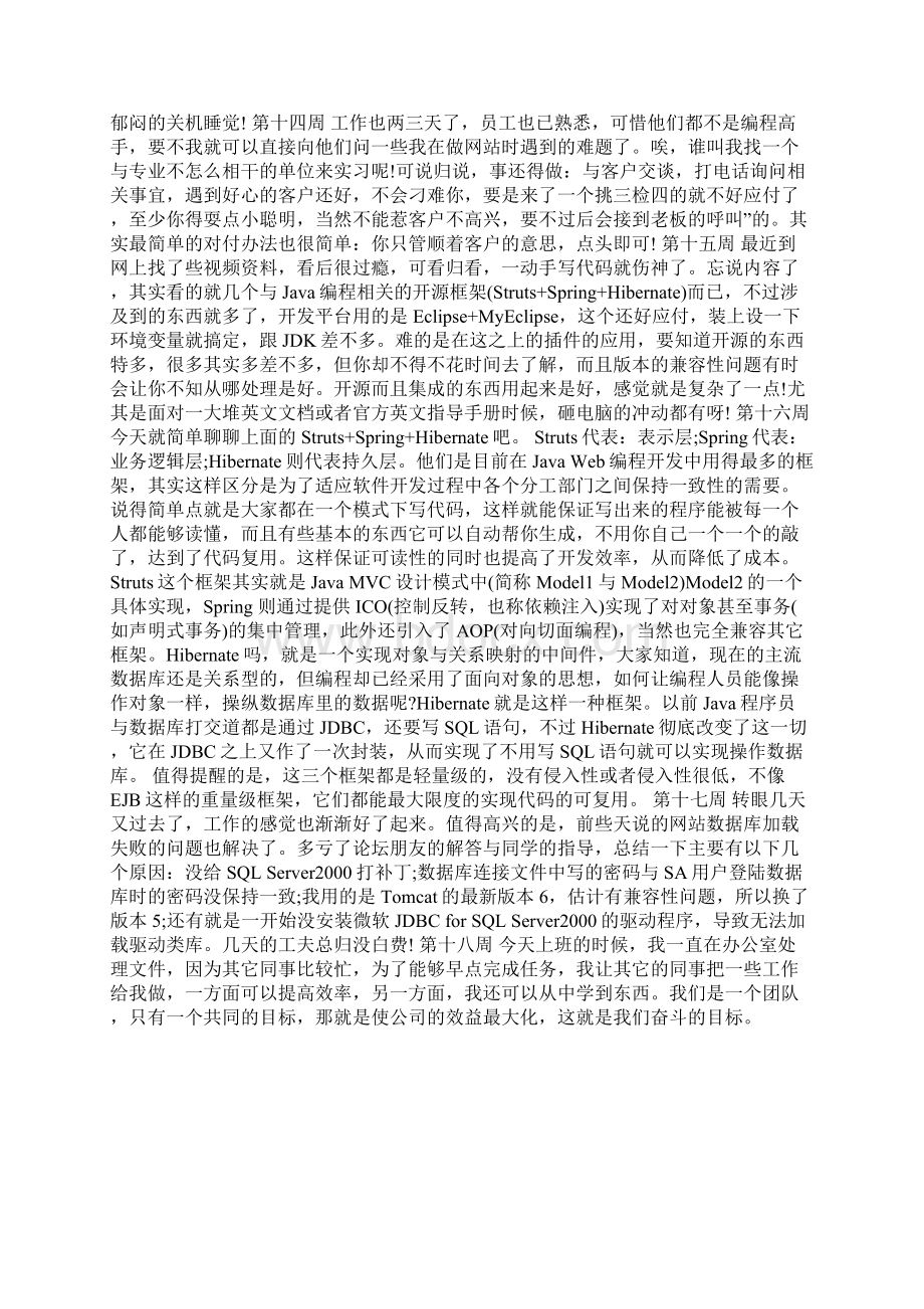 计算机专业大学生实习周记十八周.docx_第3页