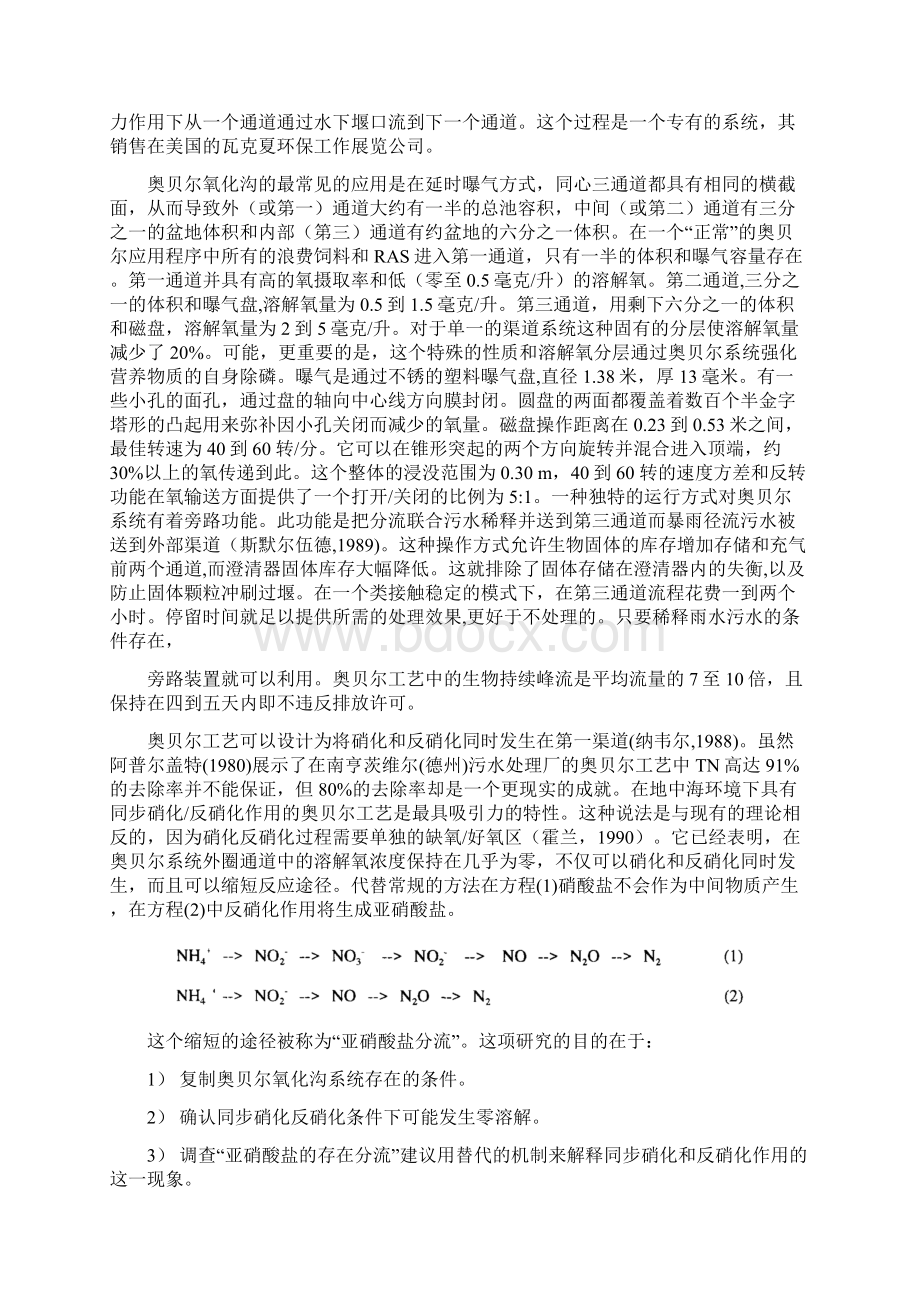 实现同步硝化反硝化废水的低成本汇总Word文件下载.docx_第2页