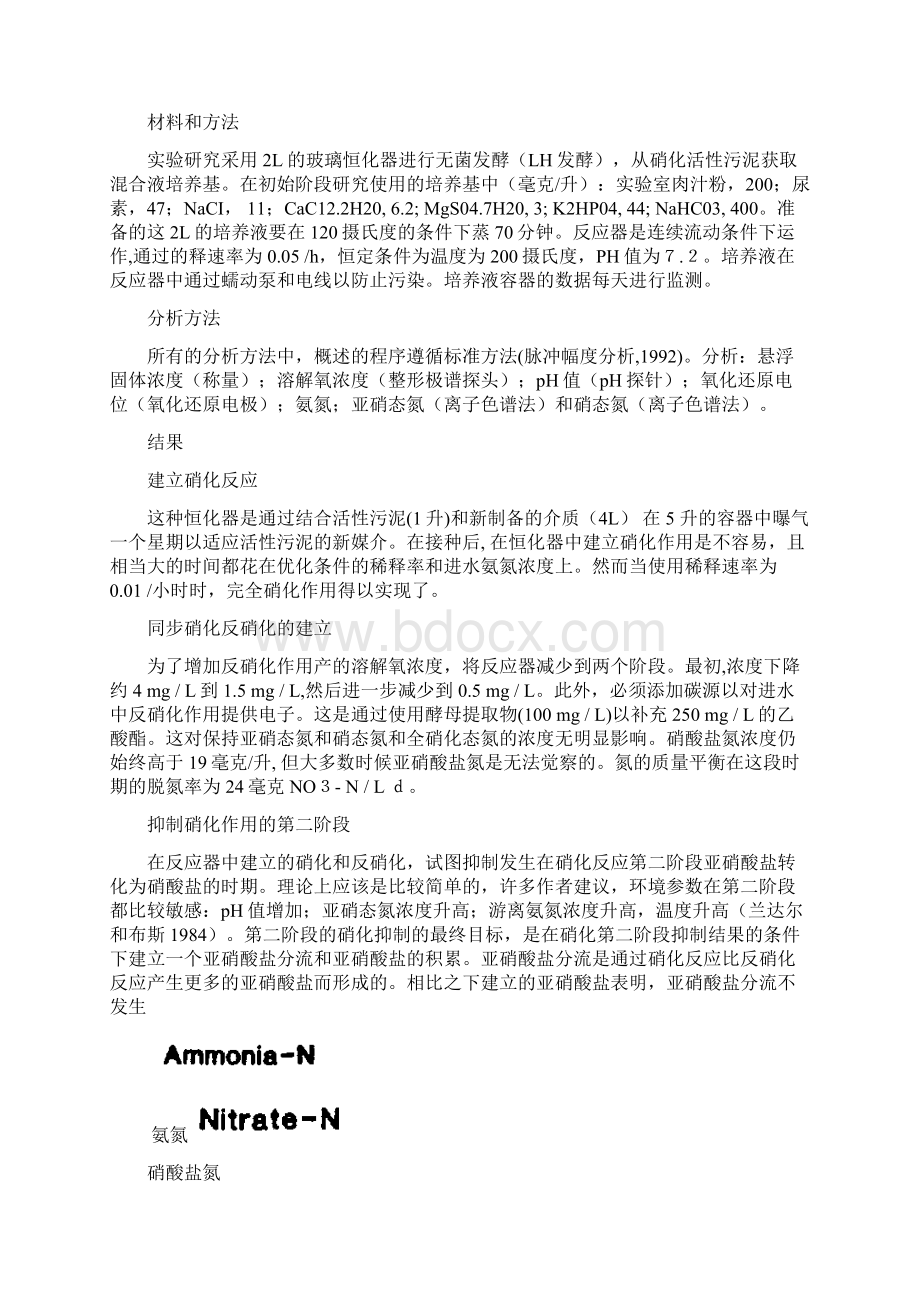 实现同步硝化反硝化废水的低成本汇总Word文件下载.docx_第3页