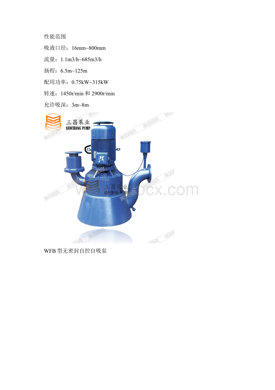 WFB型无密封自控自吸泵Word文档格式.docx_第2页