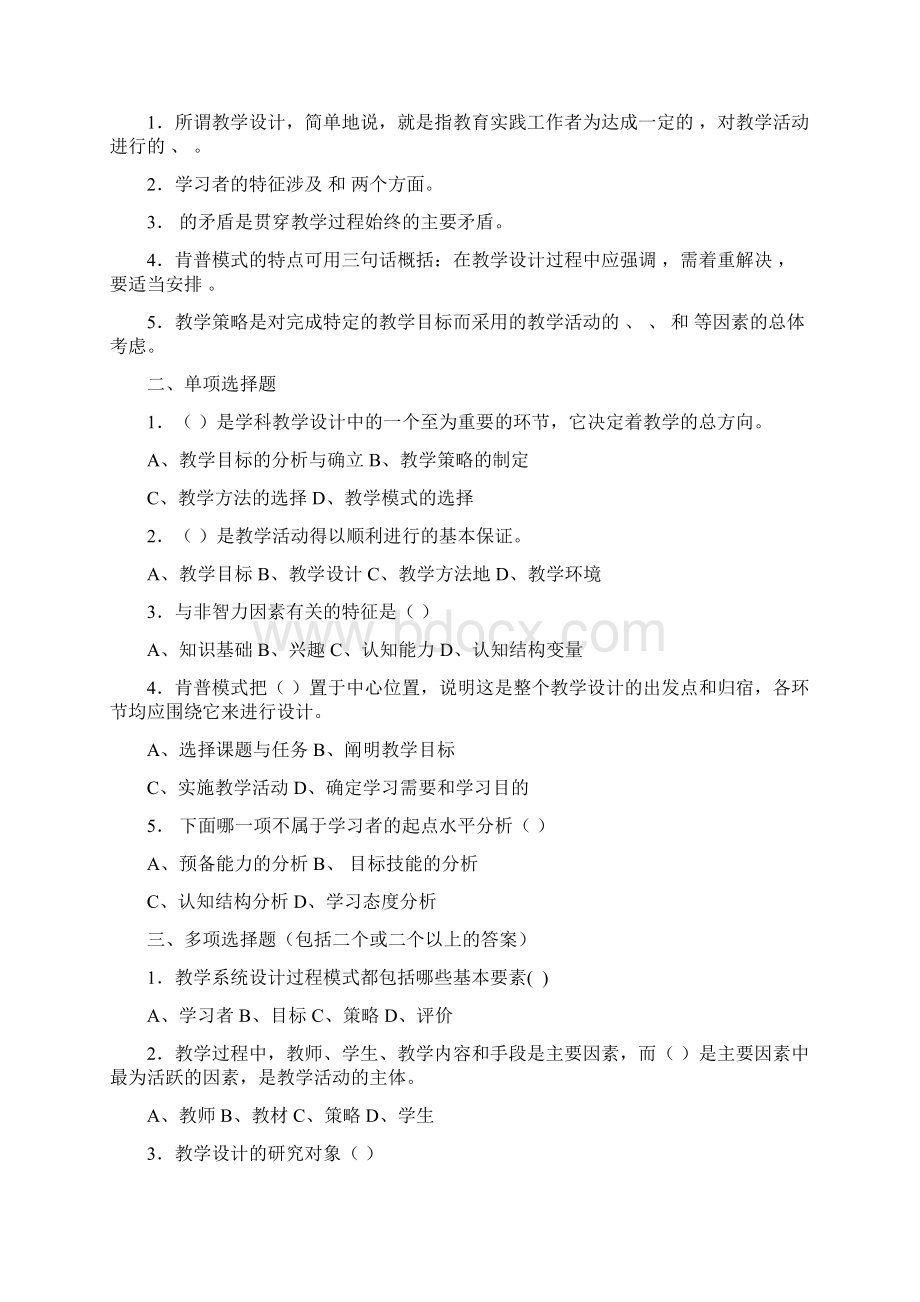 葫芦岛市小学品德与社会教师学科专业素养二Word格式.docx_第3页