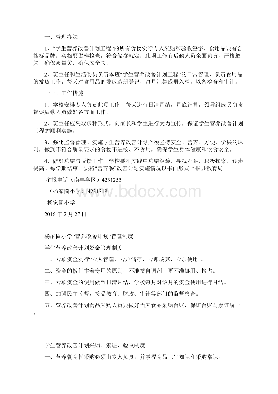 营养改善计划实施方案.docx_第2页