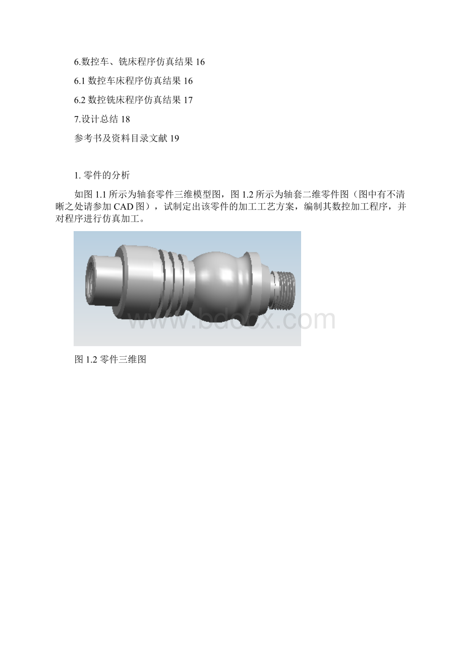 轴套类数控车削加工工艺及编程设计说明书.docx_第2页