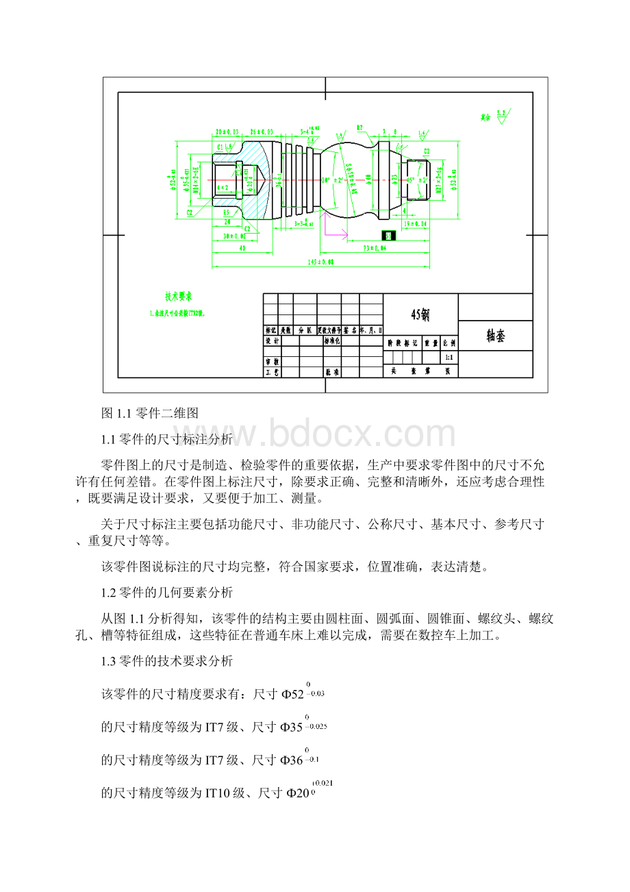 轴套类数控车削加工工艺及编程设计说明书.docx_第3页