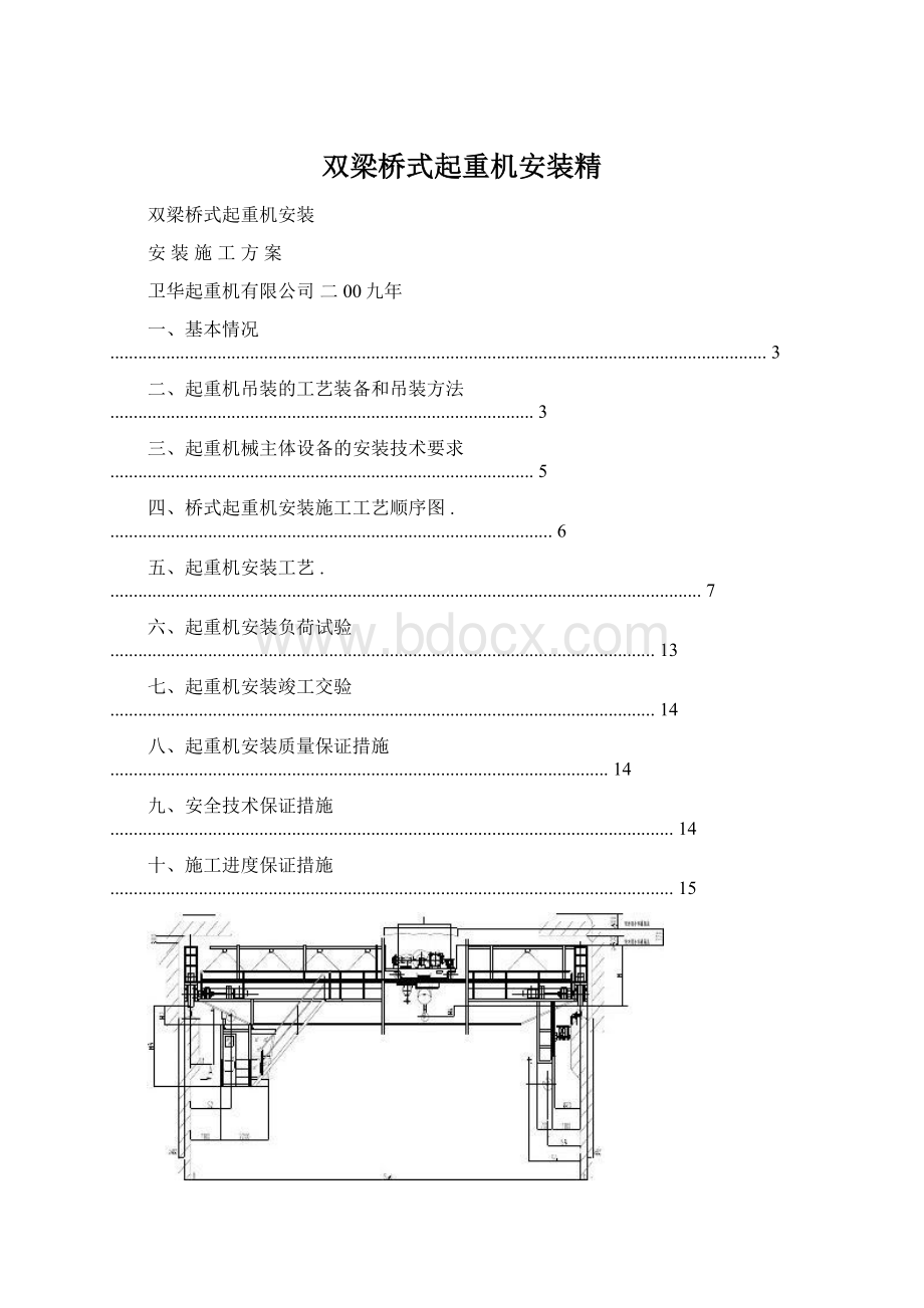 双梁桥式起重机安装精.docx