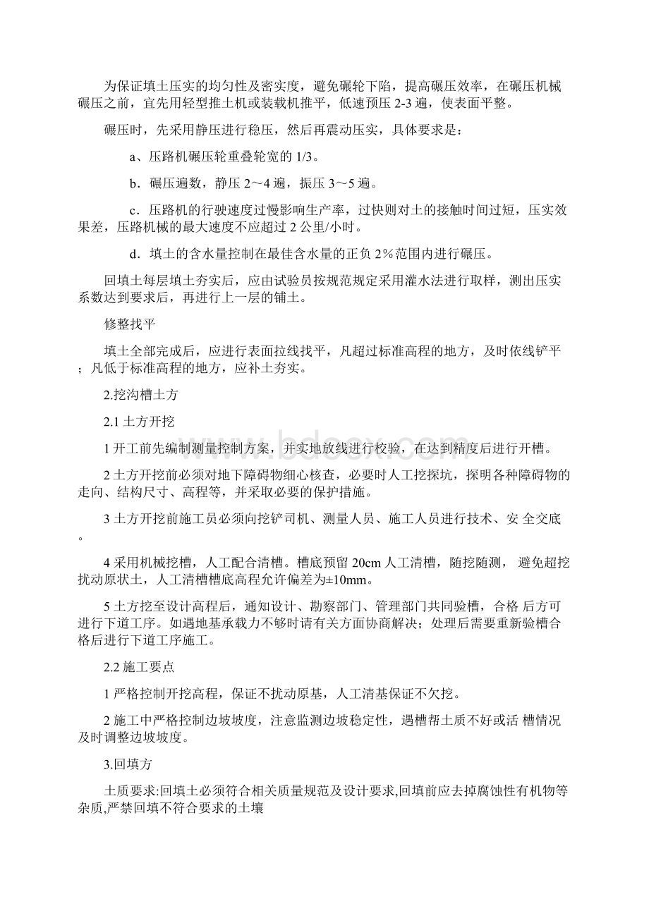 完整房建施工组织设计Word文件下载.docx_第2页