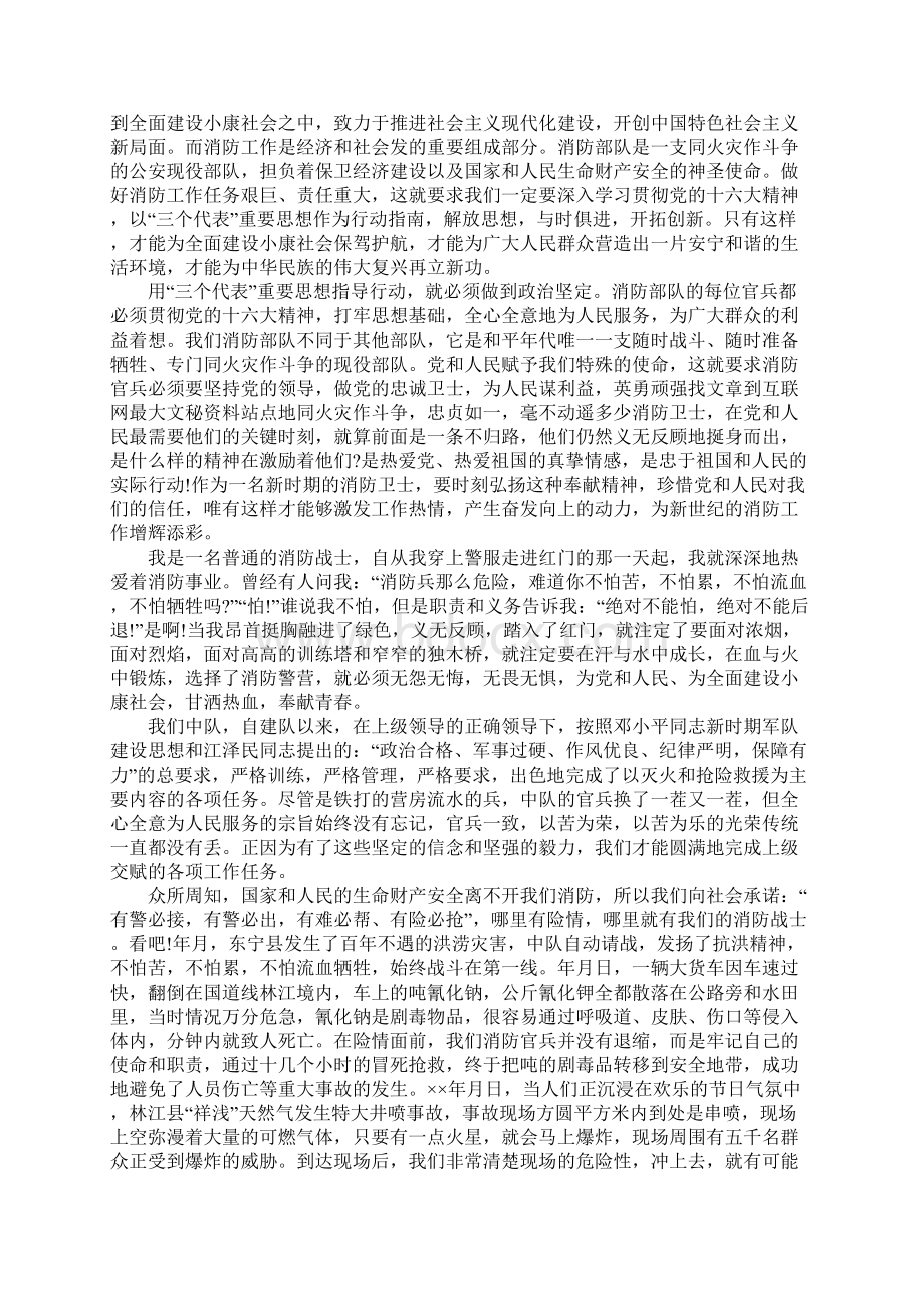 退伍军人座谈会发言稿.docx_第2页