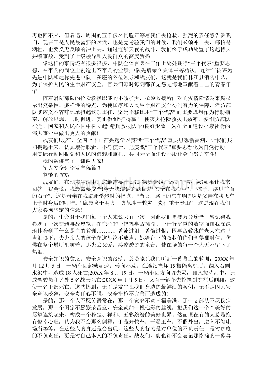 退伍军人座谈会发言稿.docx_第3页