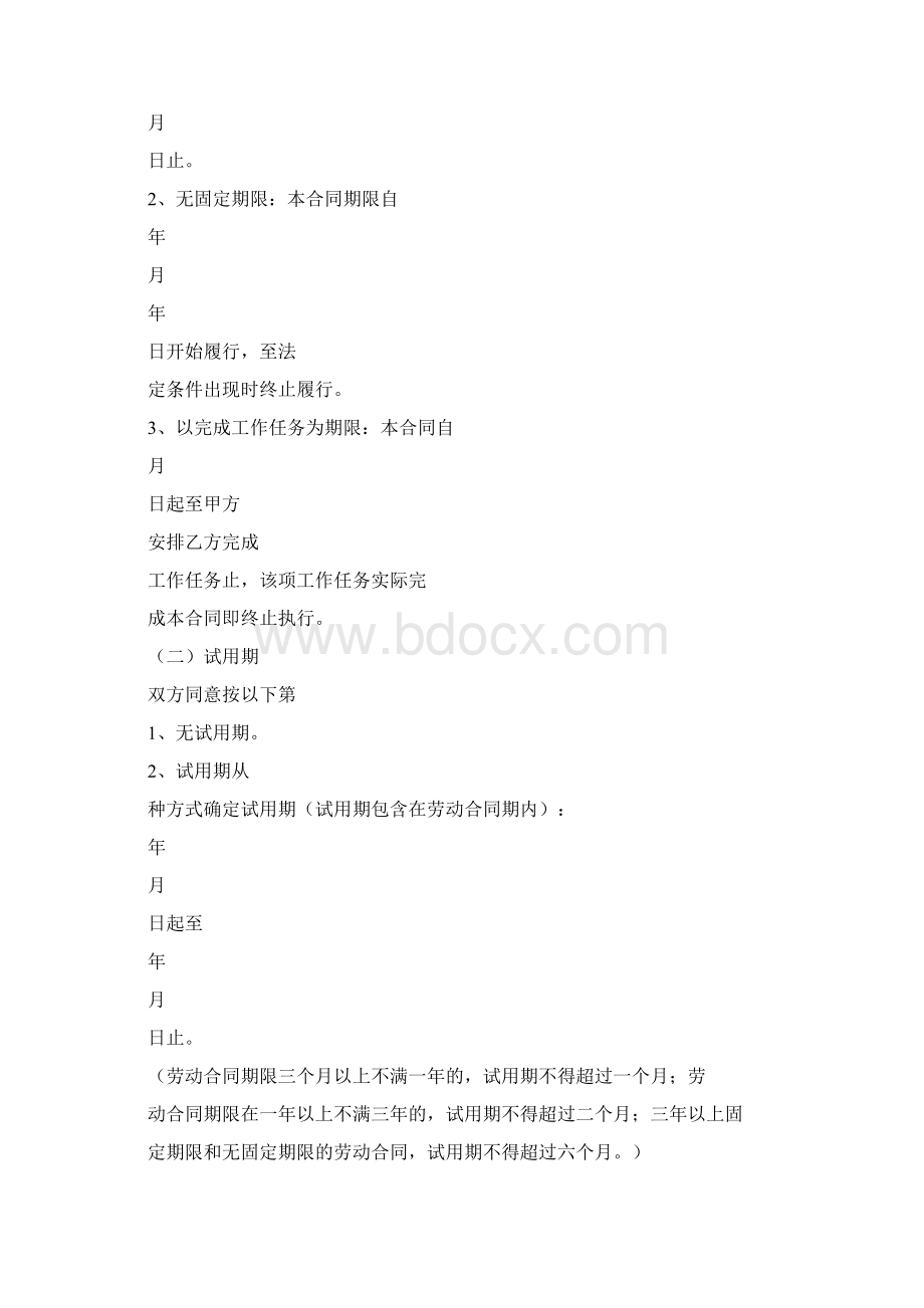 劳动合同参考范本共10页.docx_第3页