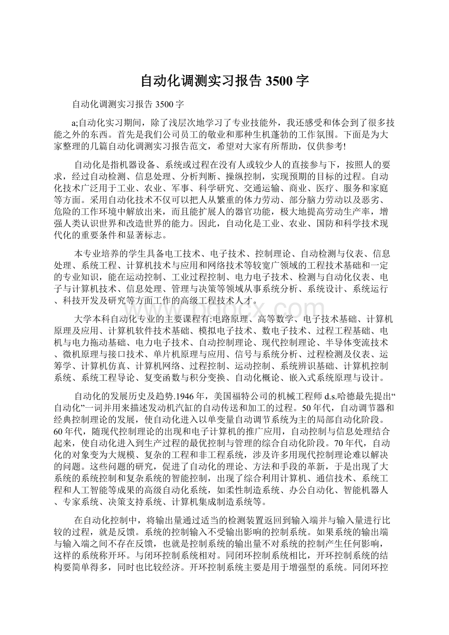 自动化调测实习报告3500字.docx