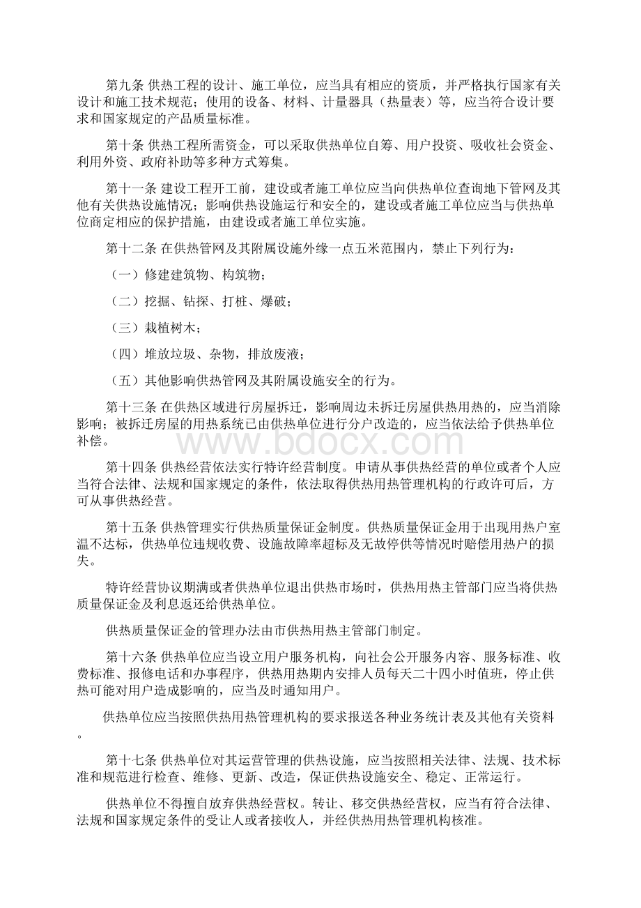 大连市供热用热管理条例Word文档下载推荐.docx_第2页