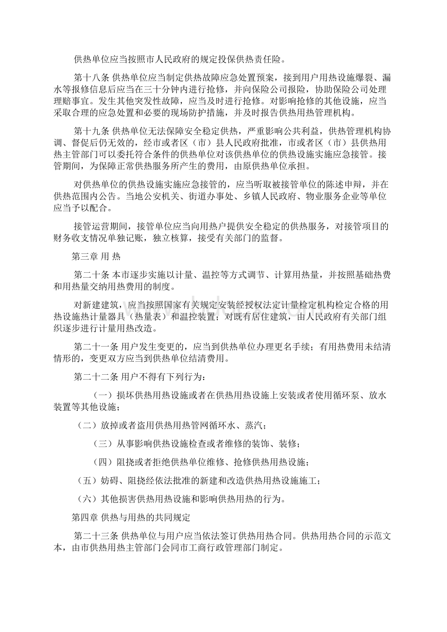 大连市供热用热管理条例Word文档下载推荐.docx_第3页