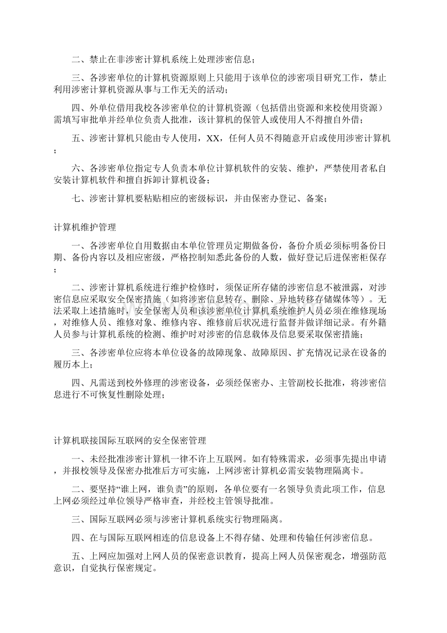 计算机安全与保密管理制度WORD23页范例推荐.docx_第2页