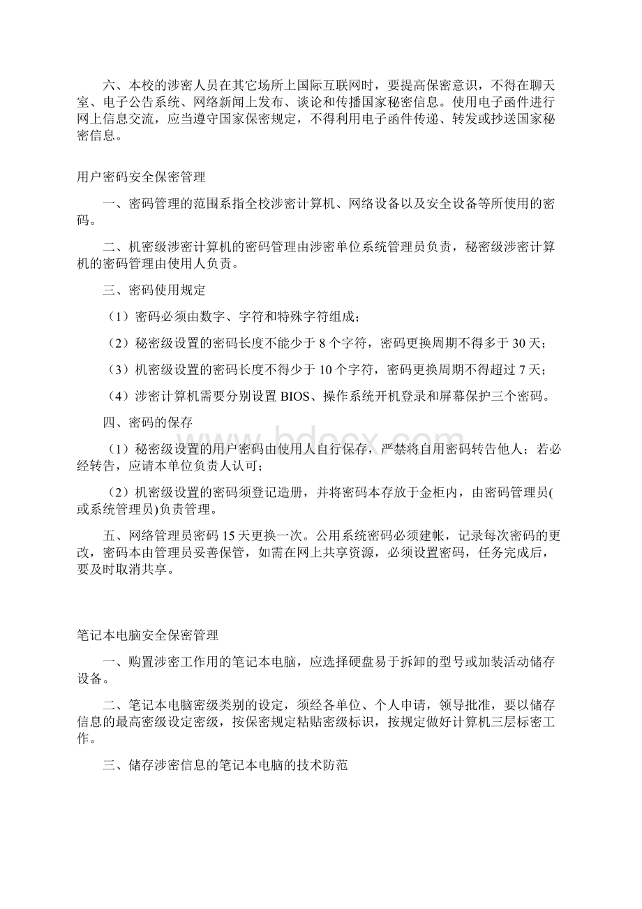 计算机安全与保密管理制度WORD23页范例推荐.docx_第3页