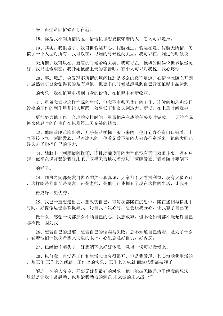 今天好累的说说心情.docx_第3页