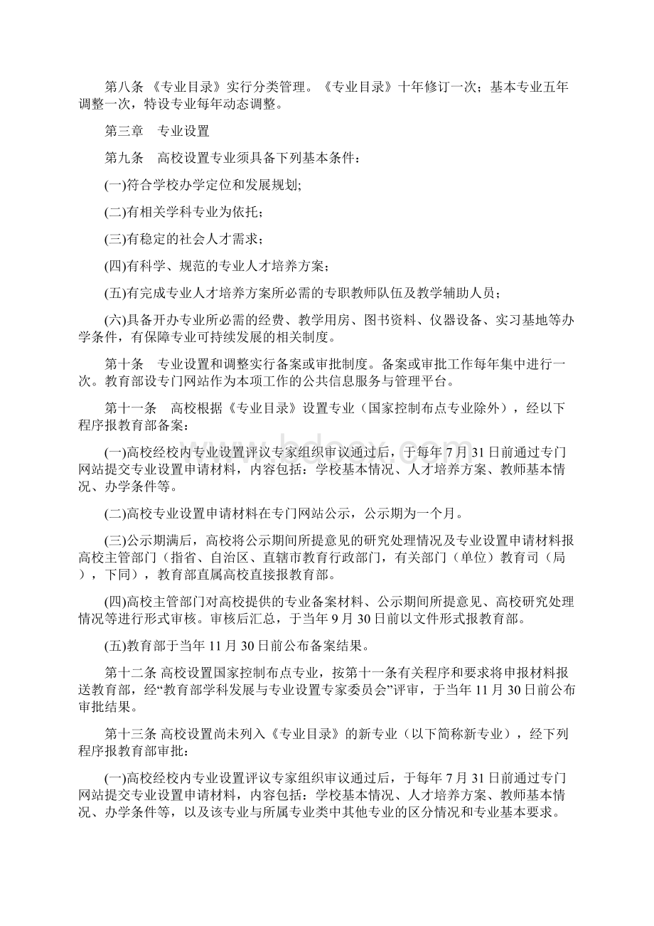 普通高等学校本科专业设置管理规定.docx_第2页