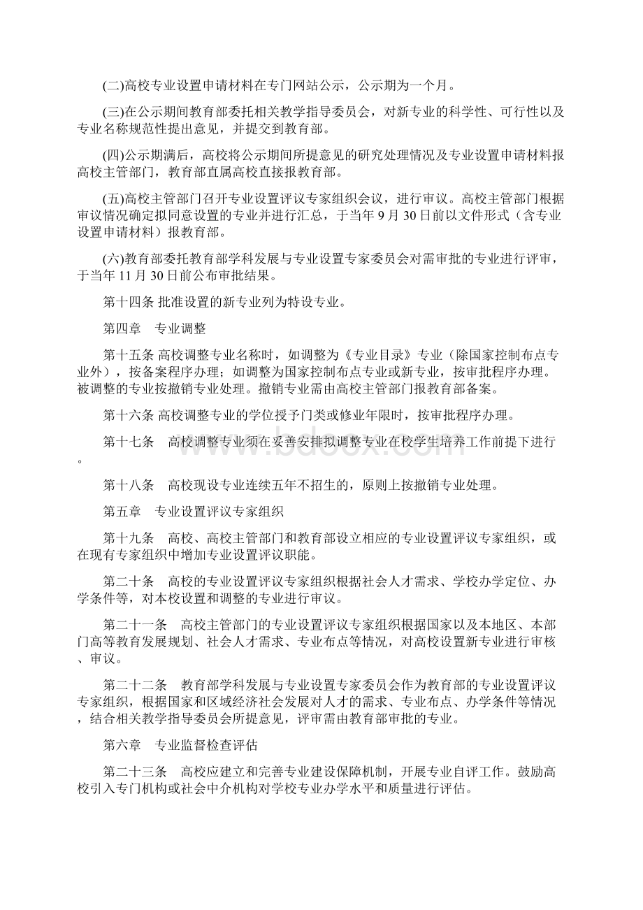 普通高等学校本科专业设置管理规定.docx_第3页