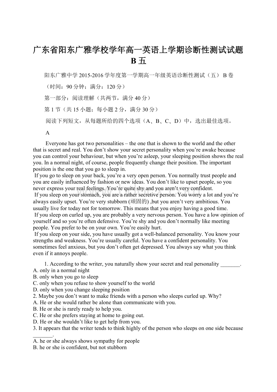 广东省阳东广雅学校学年高一英语上学期诊断性测试试题B五.docx_第1页