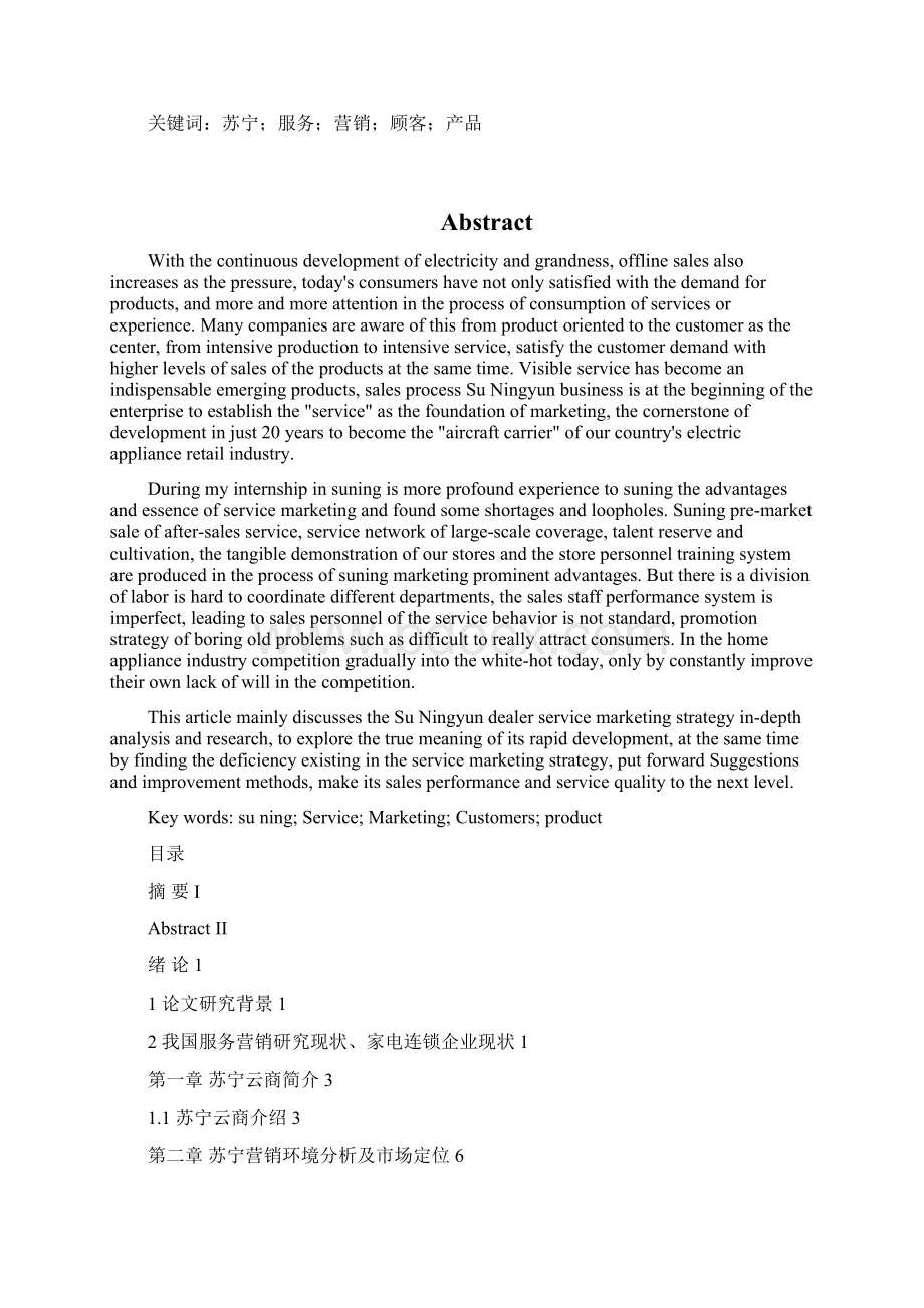 学士学位论文苏州工业园区突发公共卫生事件应急处置预案汇编.docx_第2页