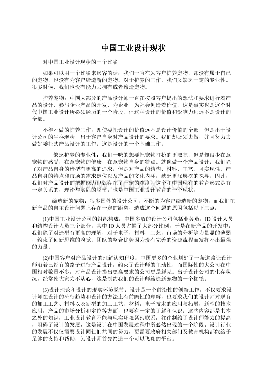 中国工业设计现状Word文档格式.docx