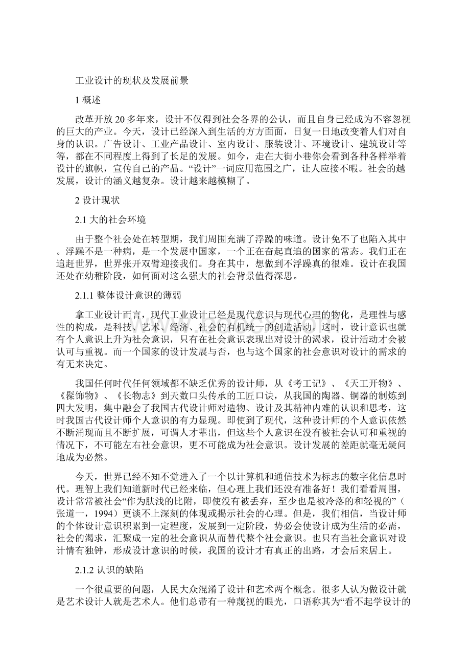 中国工业设计现状.docx_第2页