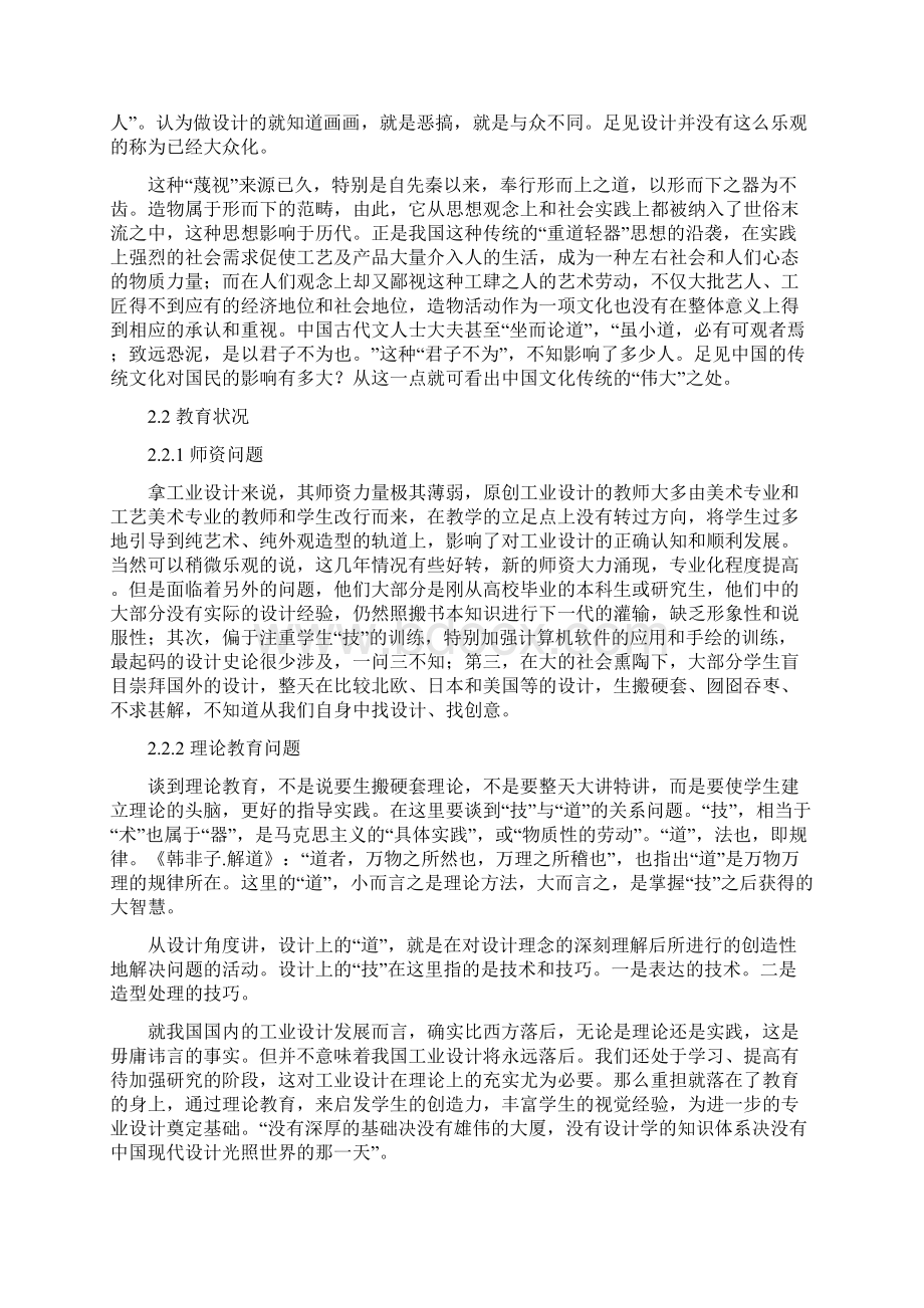 中国工业设计现状.docx_第3页