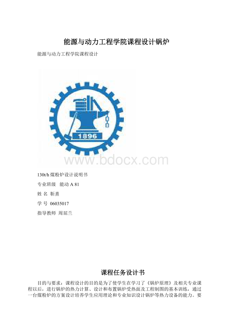 能源与动力工程学院课程设计锅炉Word文档格式.docx