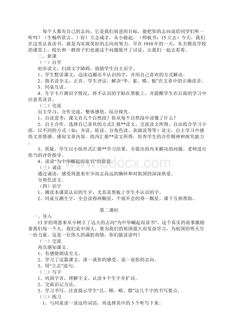 第七册语文第七组阅读教学备课文档格式.docx_第2页