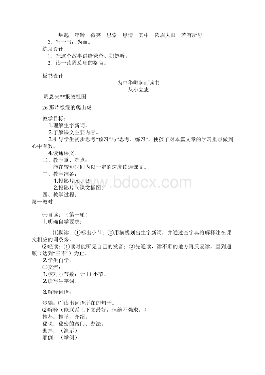 第七册语文第七组阅读教学备课文档格式.docx_第3页